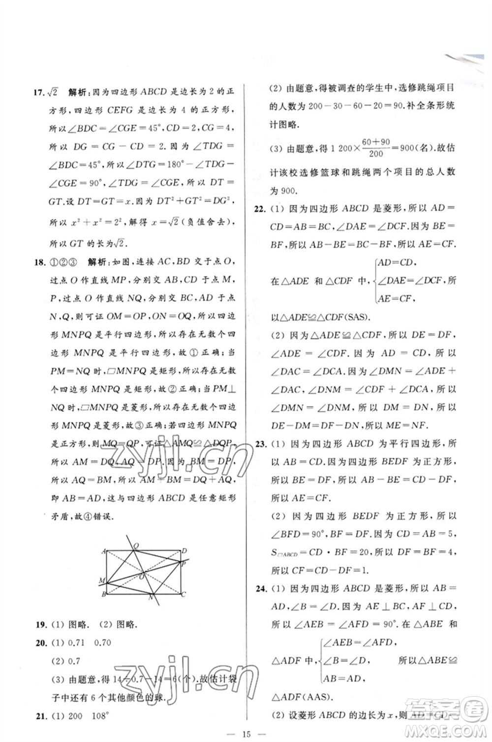 延邊教育出版社2023春季亮點給力大試卷八年級數(shù)學(xué)下冊蘇科版參考答案