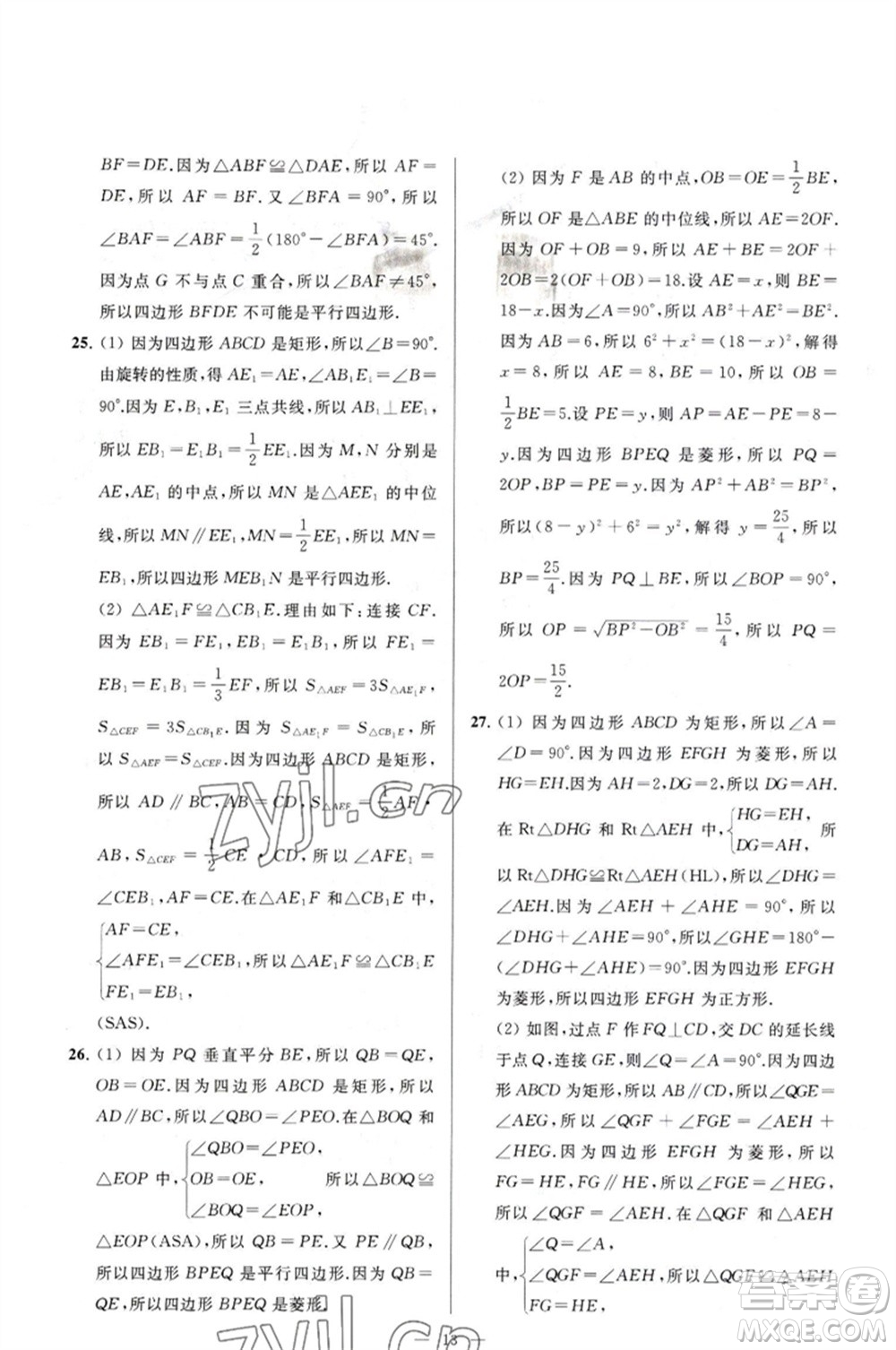 延邊教育出版社2023春季亮點給力大試卷八年級數(shù)學(xué)下冊蘇科版參考答案