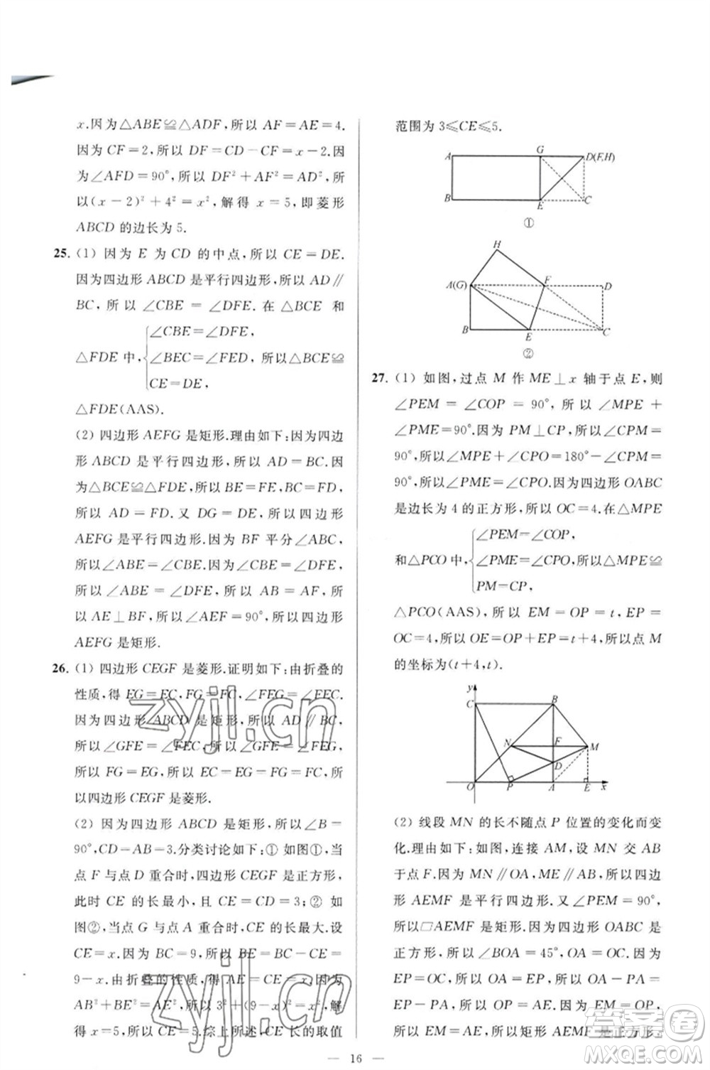 延邊教育出版社2023春季亮點給力大試卷八年級數(shù)學(xué)下冊蘇科版參考答案