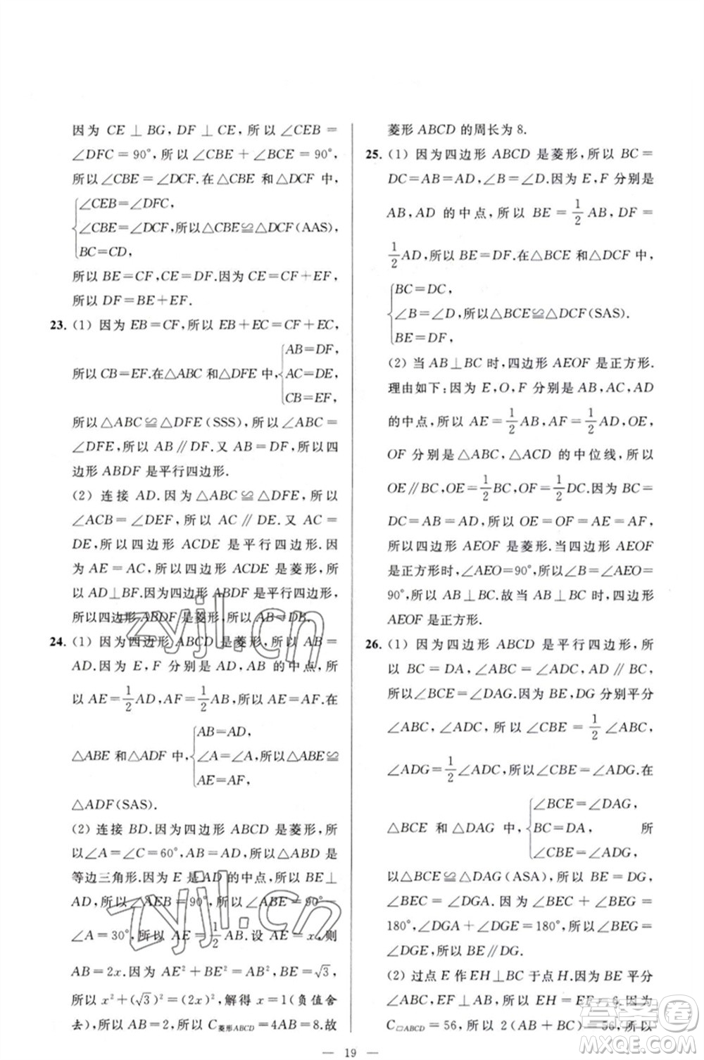 延邊教育出版社2023春季亮點給力大試卷八年級數(shù)學(xué)下冊蘇科版參考答案