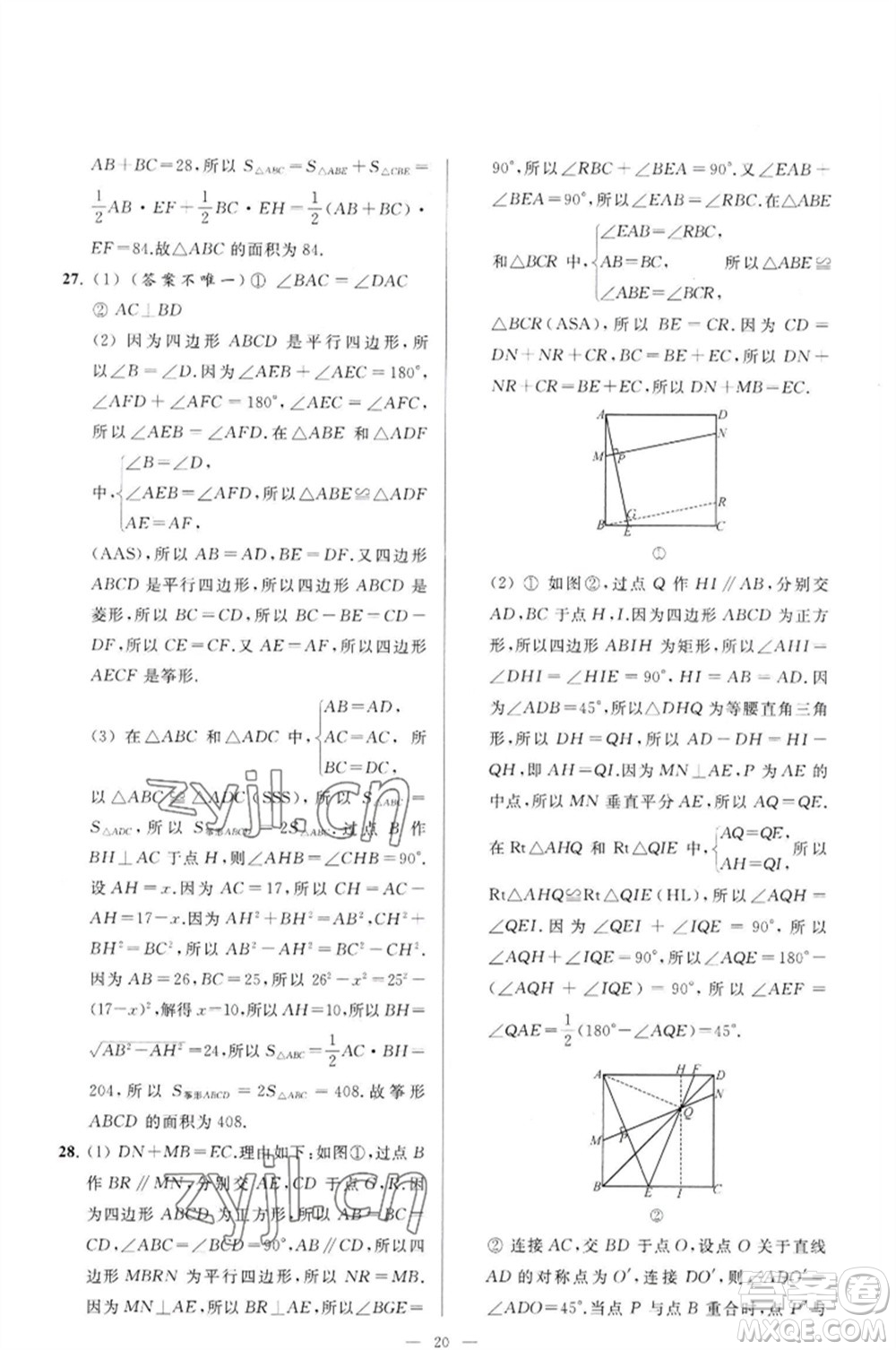 延邊教育出版社2023春季亮點給力大試卷八年級數(shù)學(xué)下冊蘇科版參考答案