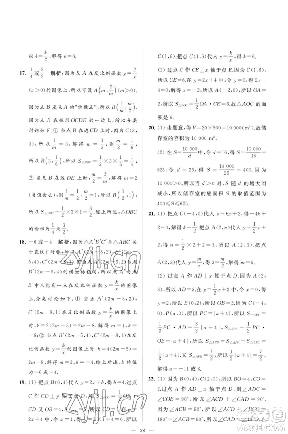 延邊教育出版社2023春季亮點給力大試卷八年級數(shù)學(xué)下冊蘇科版參考答案