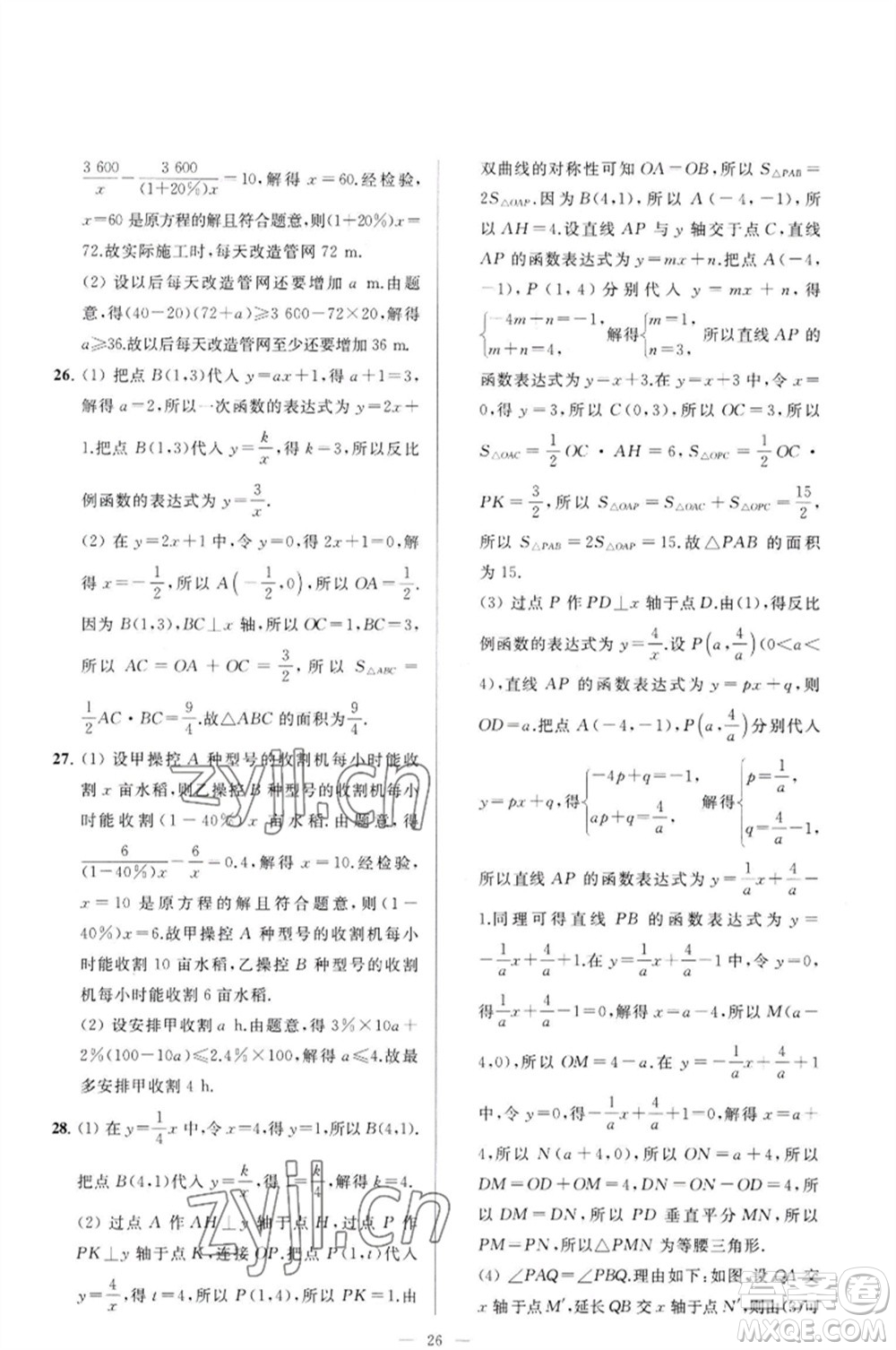 延邊教育出版社2023春季亮點給力大試卷八年級數(shù)學(xué)下冊蘇科版參考答案