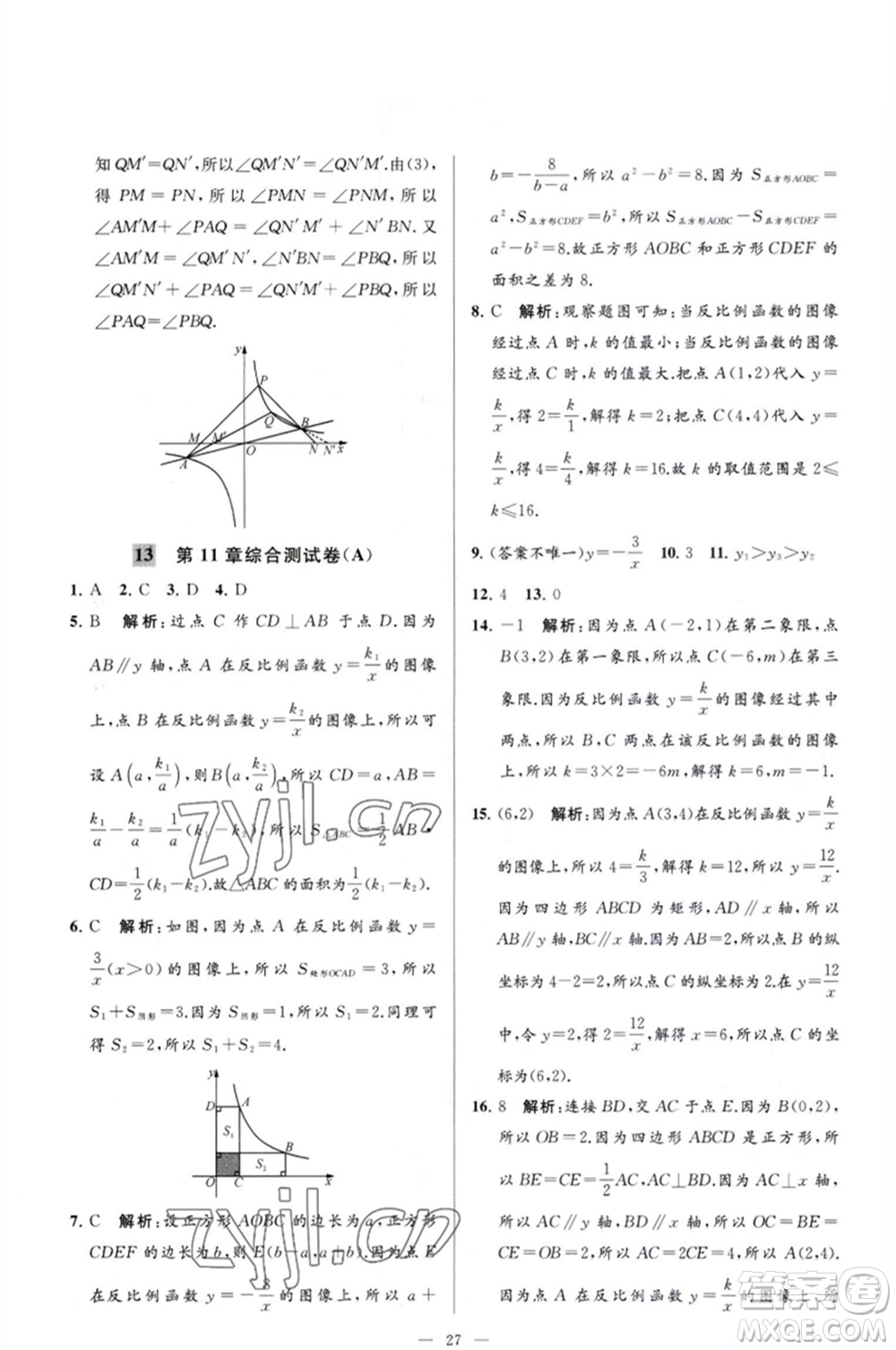 延邊教育出版社2023春季亮點給力大試卷八年級數(shù)學(xué)下冊蘇科版參考答案