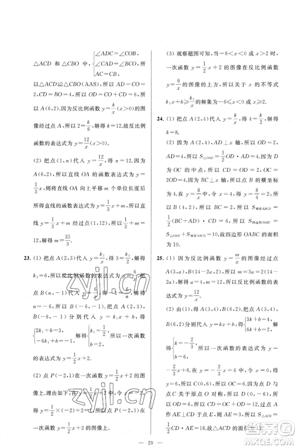 延邊教育出版社2023春季亮點給力大試卷八年級數(shù)學(xué)下冊蘇科版參考答案