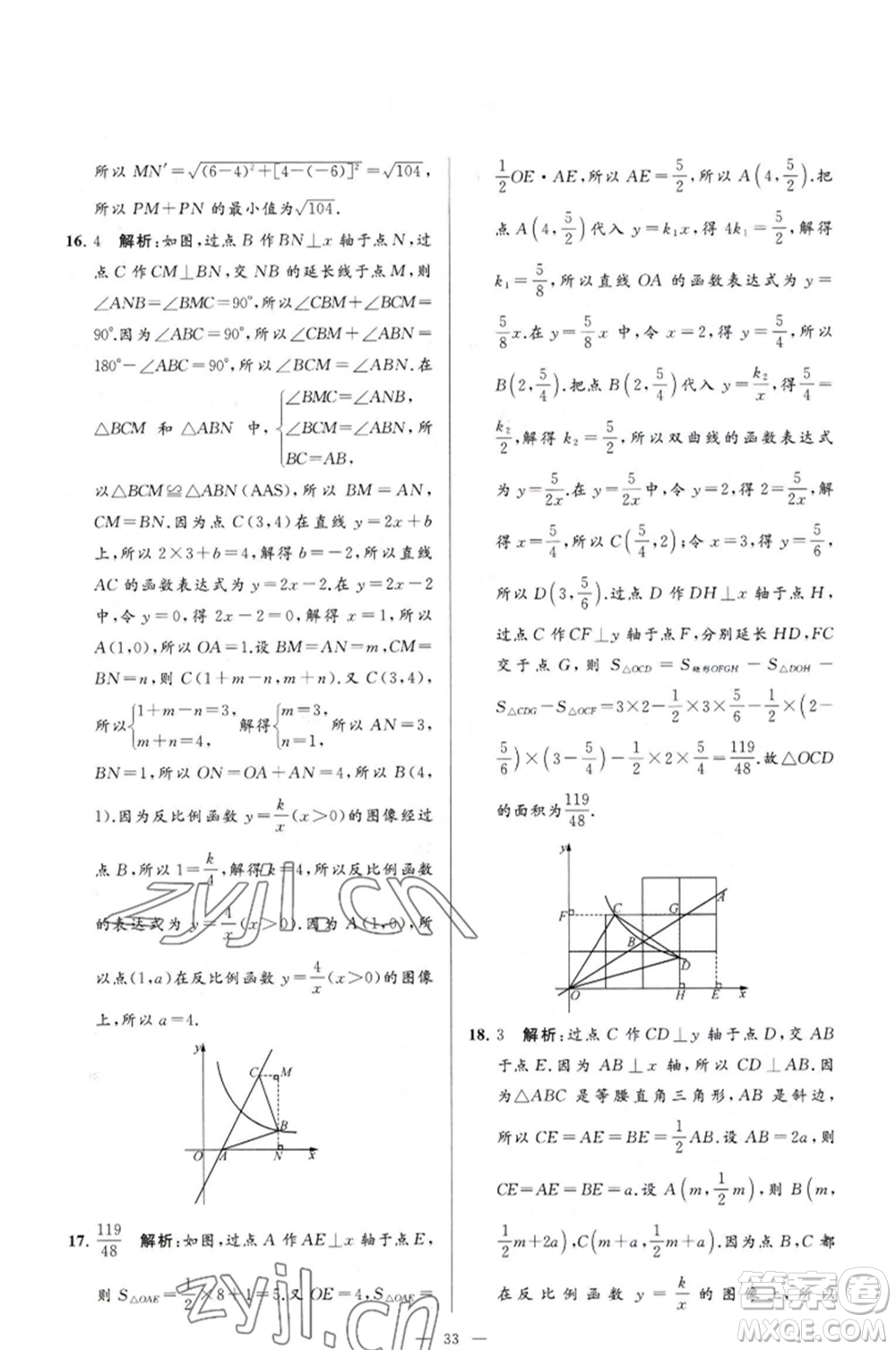 延邊教育出版社2023春季亮點給力大試卷八年級數(shù)學(xué)下冊蘇科版參考答案