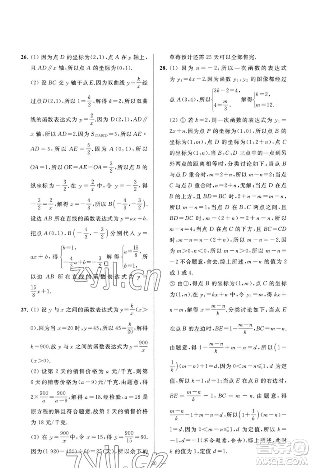 延邊教育出版社2023春季亮點給力大試卷八年級數(shù)學(xué)下冊蘇科版參考答案