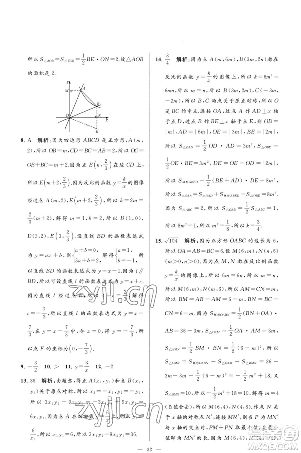 延邊教育出版社2023春季亮點給力大試卷八年級數(shù)學(xué)下冊蘇科版參考答案