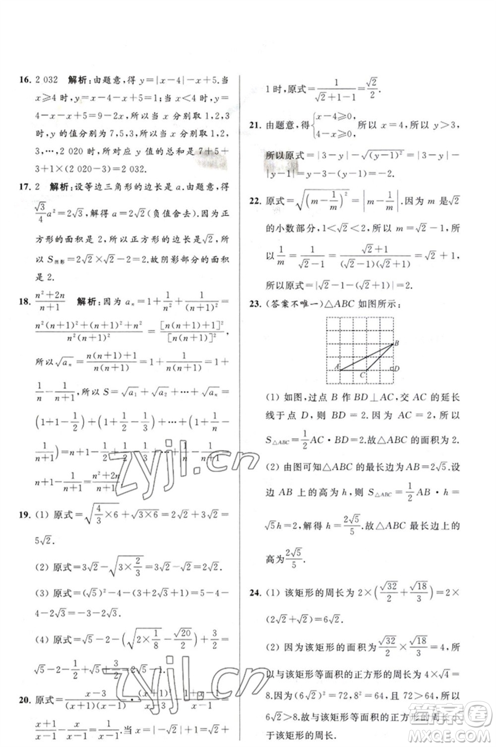 延邊教育出版社2023春季亮點給力大試卷八年級數(shù)學(xué)下冊蘇科版參考答案