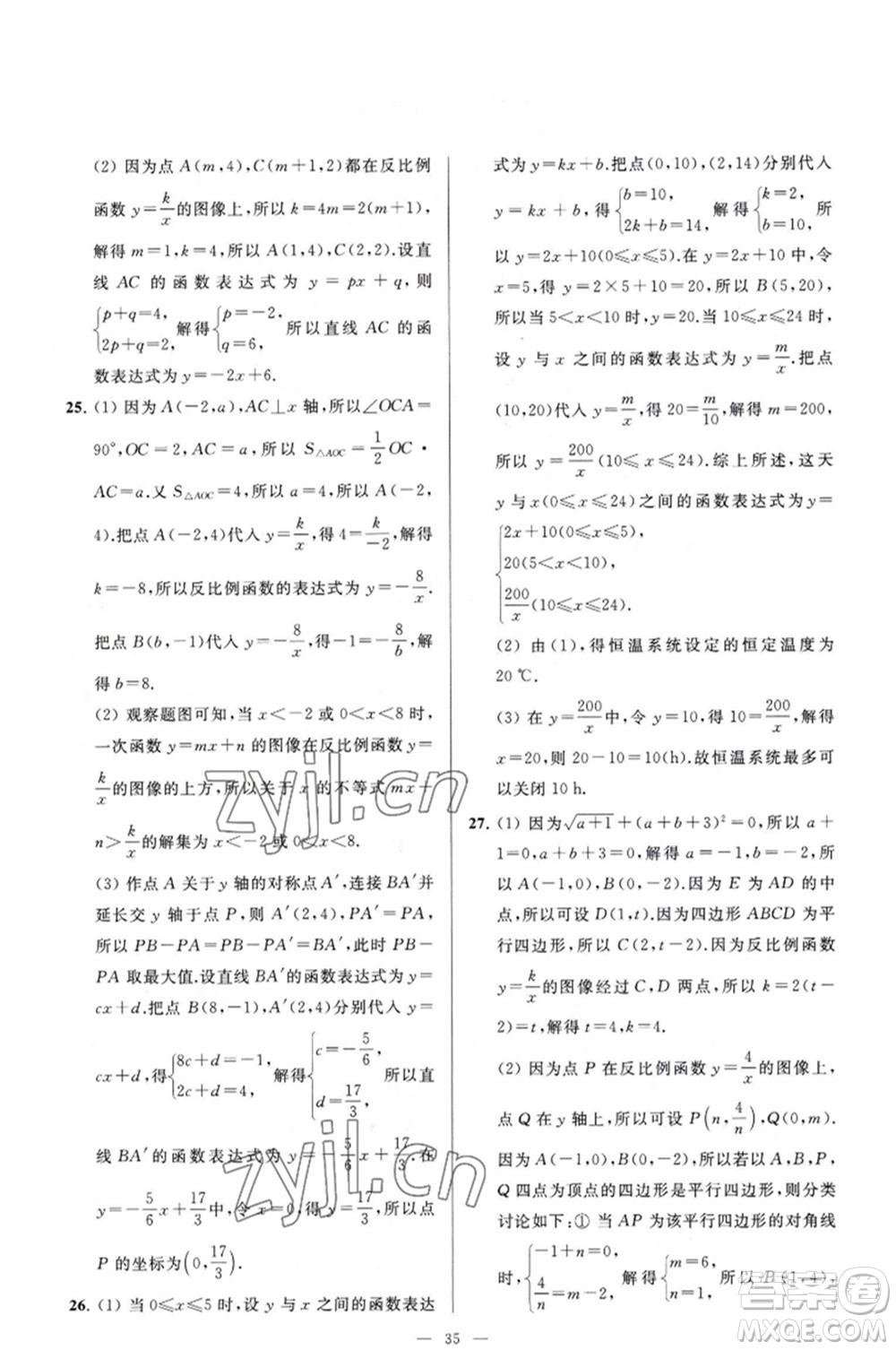 延邊教育出版社2023春季亮點給力大試卷八年級數(shù)學(xué)下冊蘇科版參考答案