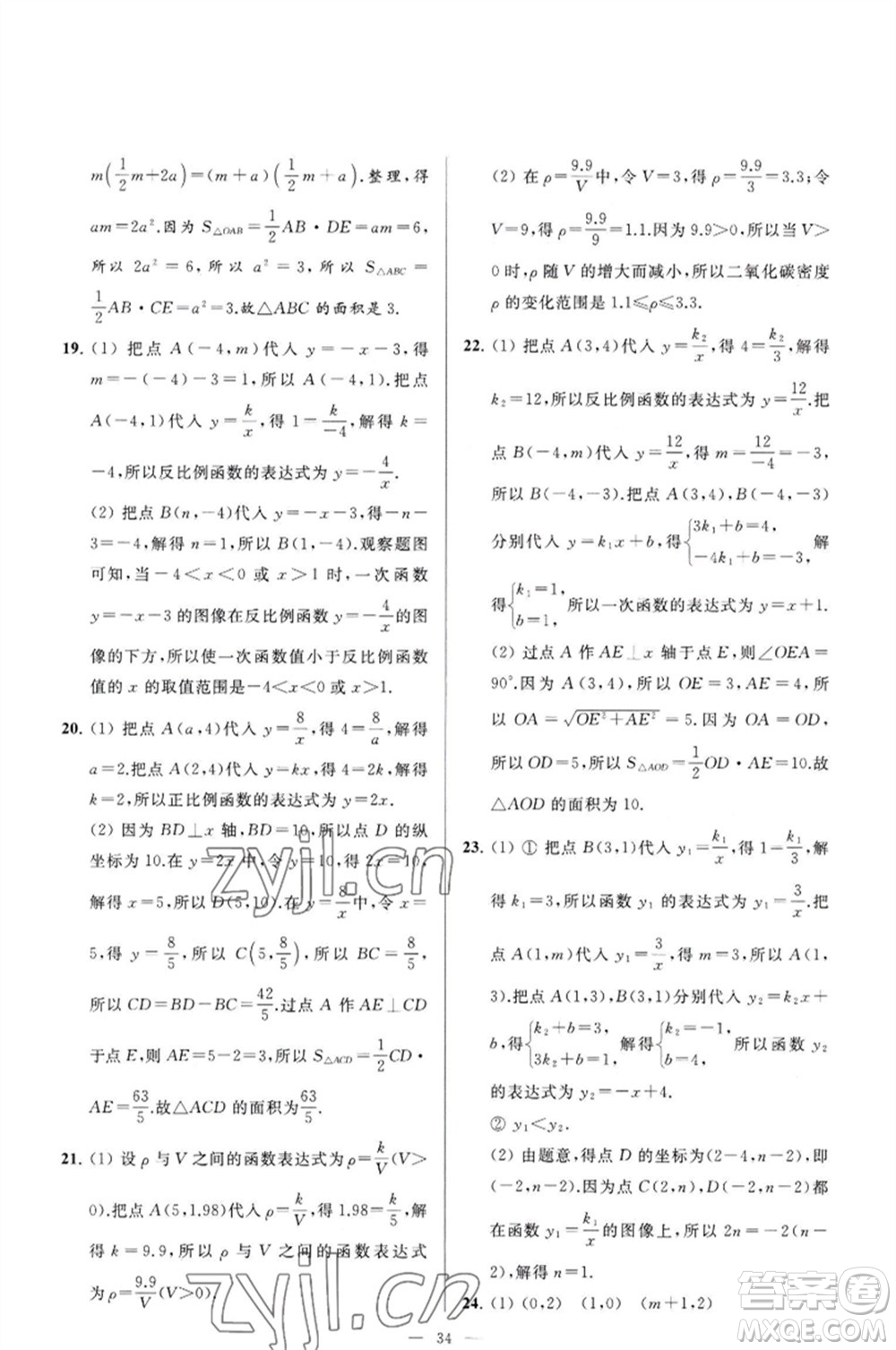 延邊教育出版社2023春季亮點給力大試卷八年級數(shù)學(xué)下冊蘇科版參考答案