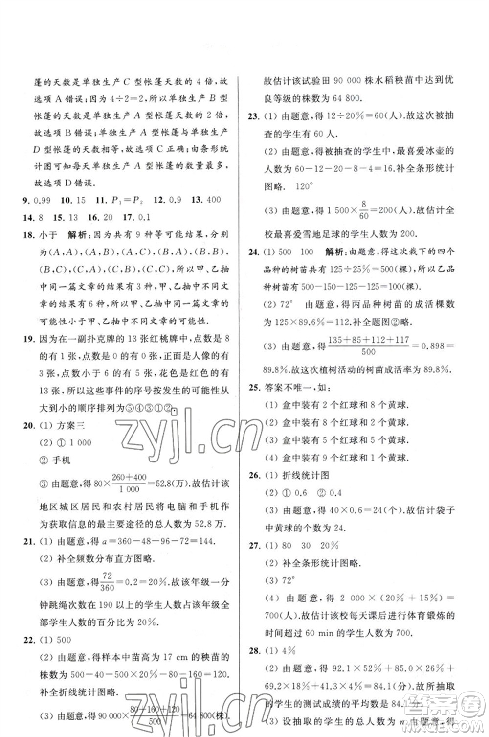 延邊教育出版社2023春季亮點給力大試卷八年級數(shù)學(xué)下冊蘇科版參考答案