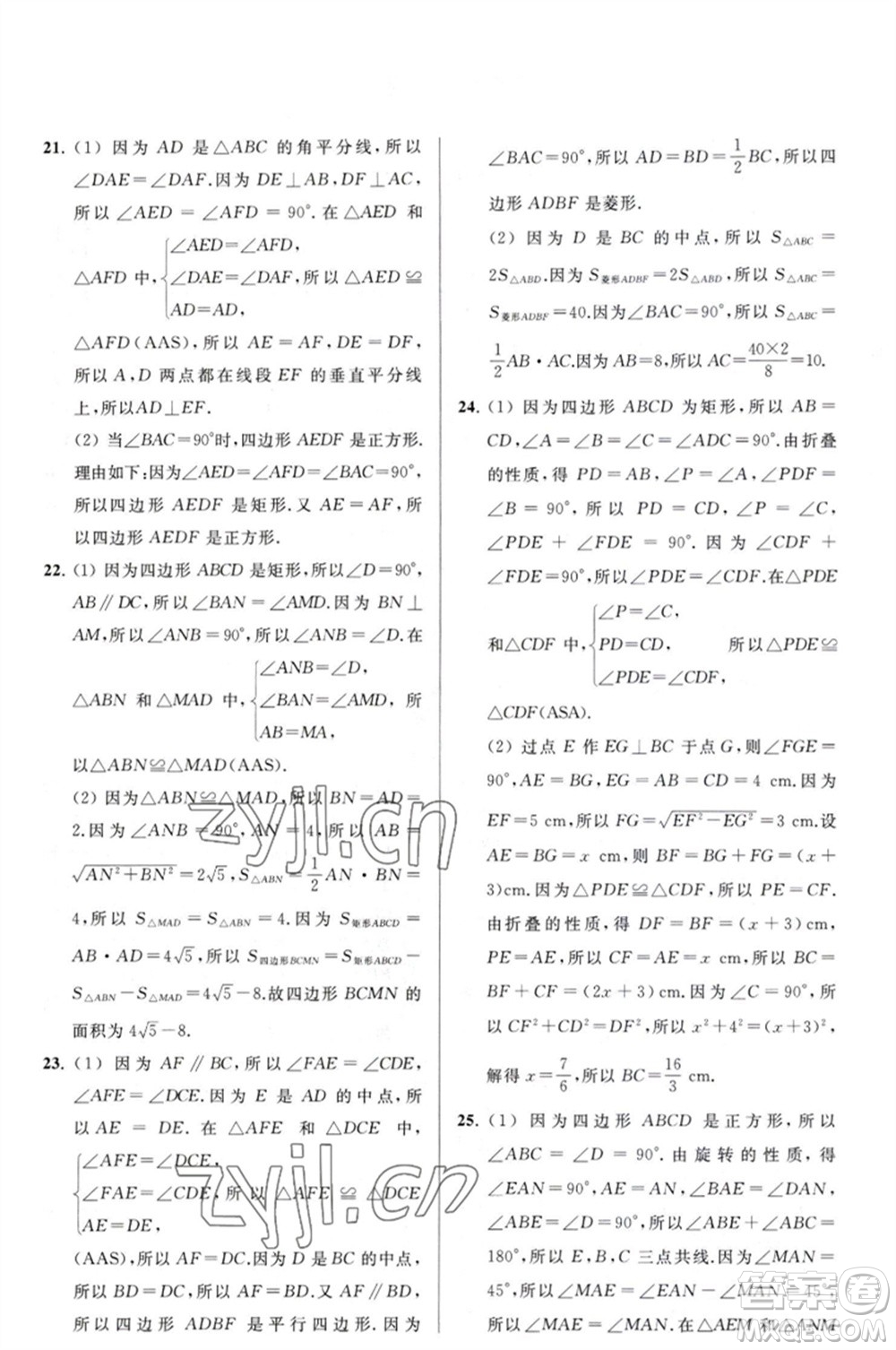 延邊教育出版社2023春季亮點給力大試卷八年級數(shù)學(xué)下冊蘇科版參考答案