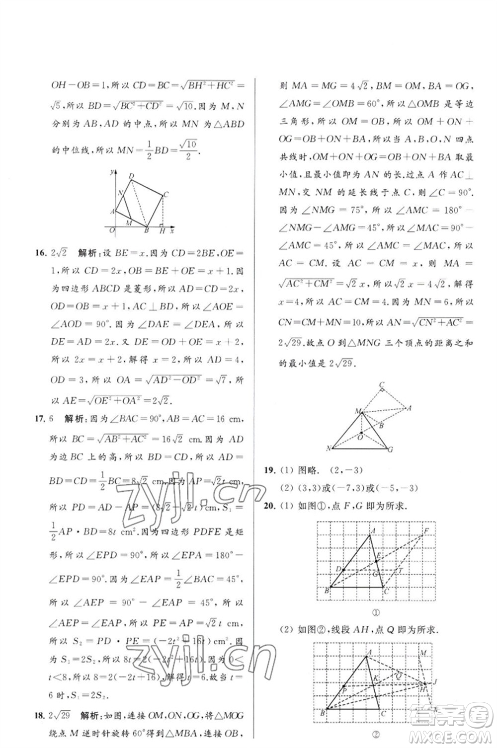 延邊教育出版社2023春季亮點給力大試卷八年級數(shù)學(xué)下冊蘇科版參考答案