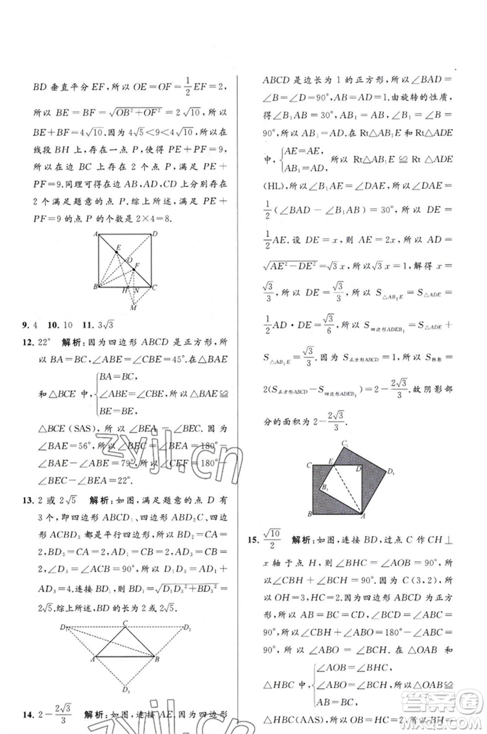 延邊教育出版社2023春季亮點給力大試卷八年級數(shù)學(xué)下冊蘇科版參考答案