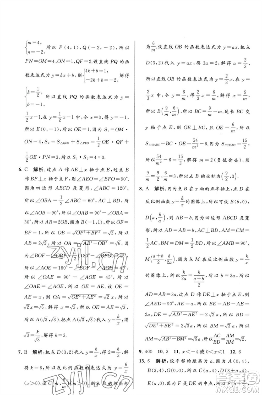 延邊教育出版社2023春季亮點給力大試卷八年級數(shù)學(xué)下冊蘇科版參考答案