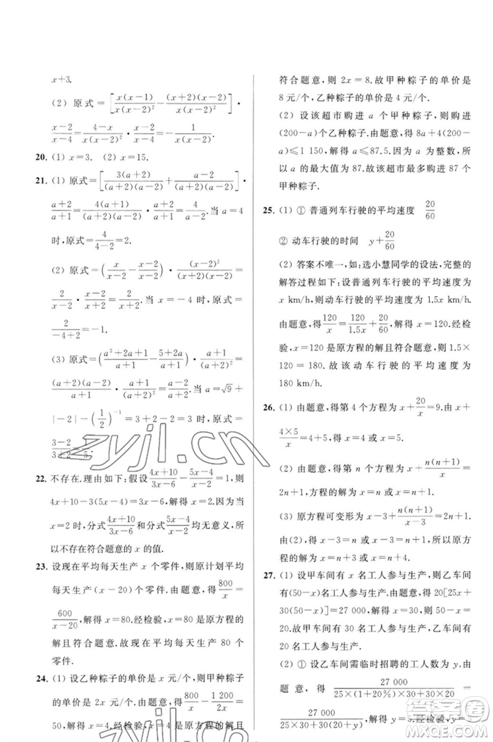 延邊教育出版社2023春季亮點給力大試卷八年級數(shù)學(xué)下冊蘇科版參考答案