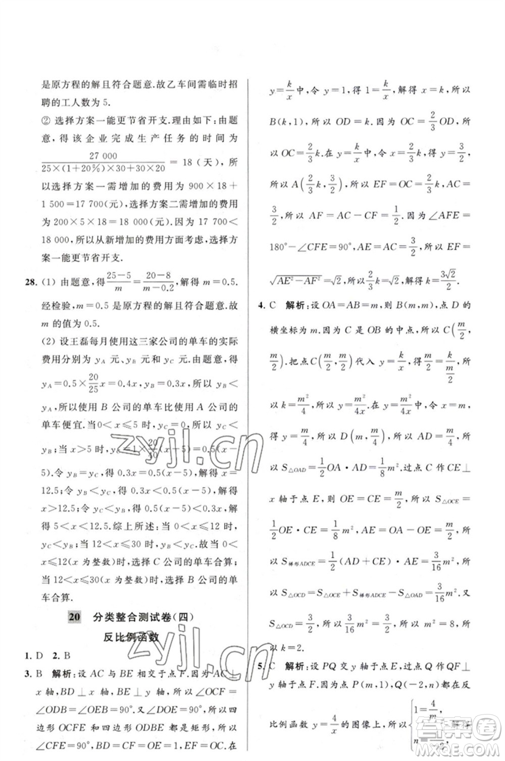 延邊教育出版社2023春季亮點給力大試卷八年級數(shù)學(xué)下冊蘇科版參考答案