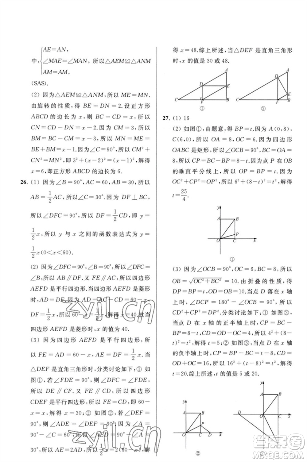 延邊教育出版社2023春季亮點給力大試卷八年級數(shù)學(xué)下冊蘇科版參考答案