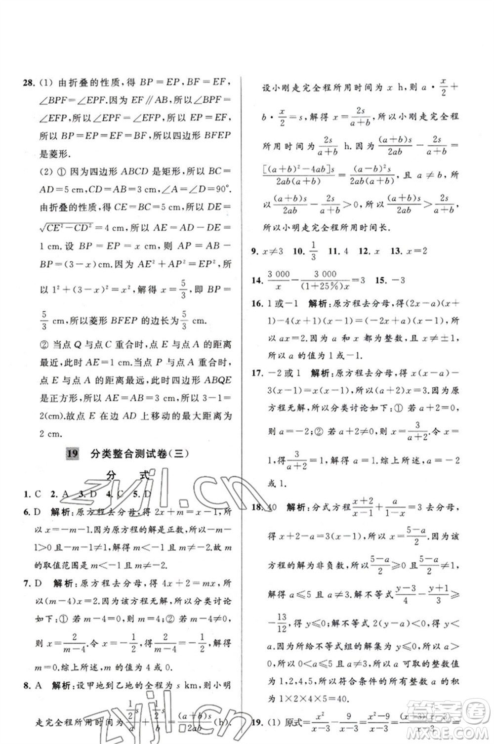 延邊教育出版社2023春季亮點給力大試卷八年級數(shù)學(xué)下冊蘇科版參考答案