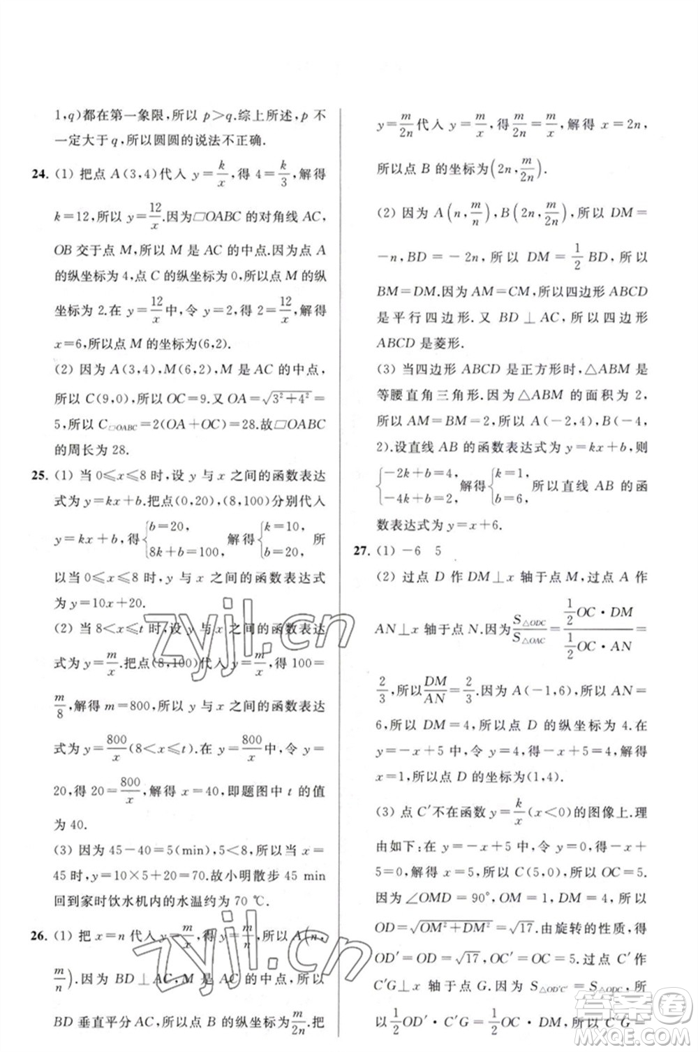 延邊教育出版社2023春季亮點給力大試卷八年級數(shù)學(xué)下冊蘇科版參考答案