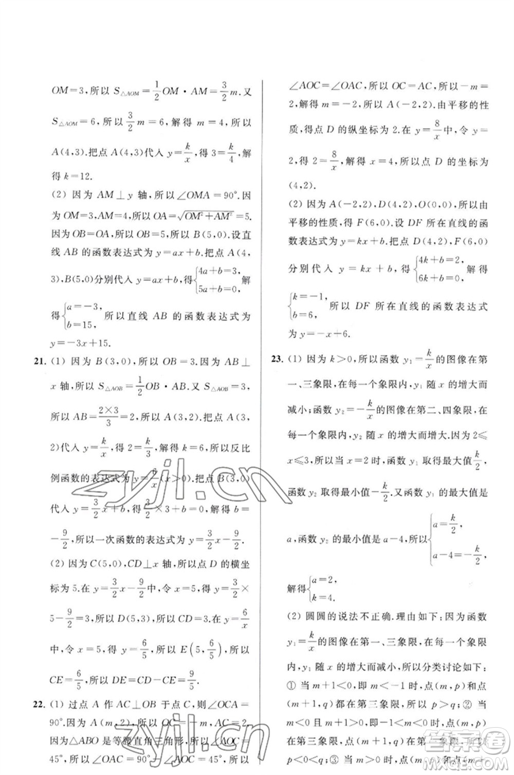 延邊教育出版社2023春季亮點給力大試卷八年級數(shù)學(xué)下冊蘇科版參考答案