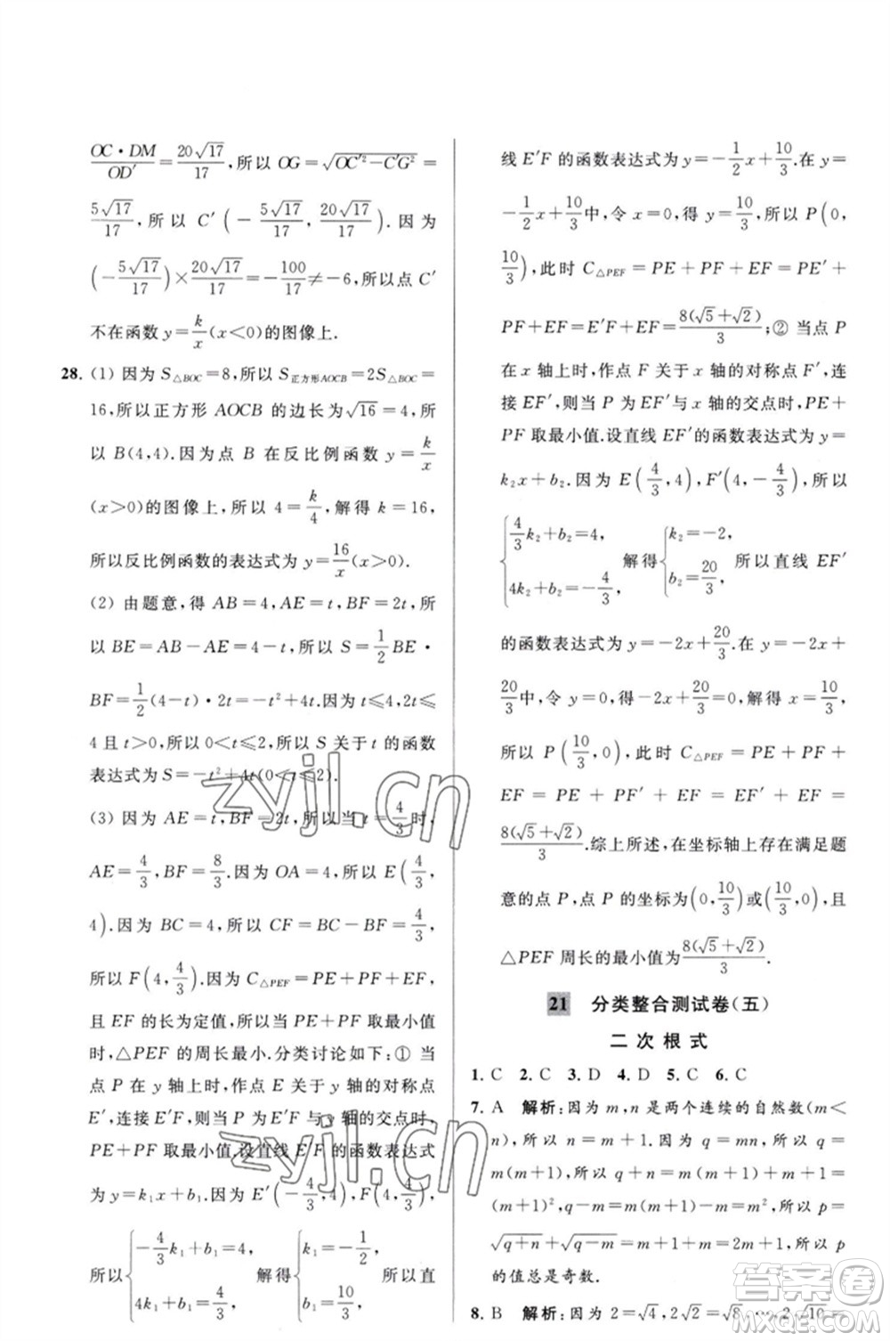 延邊教育出版社2023春季亮點給力大試卷八年級數(shù)學(xué)下冊蘇科版參考答案