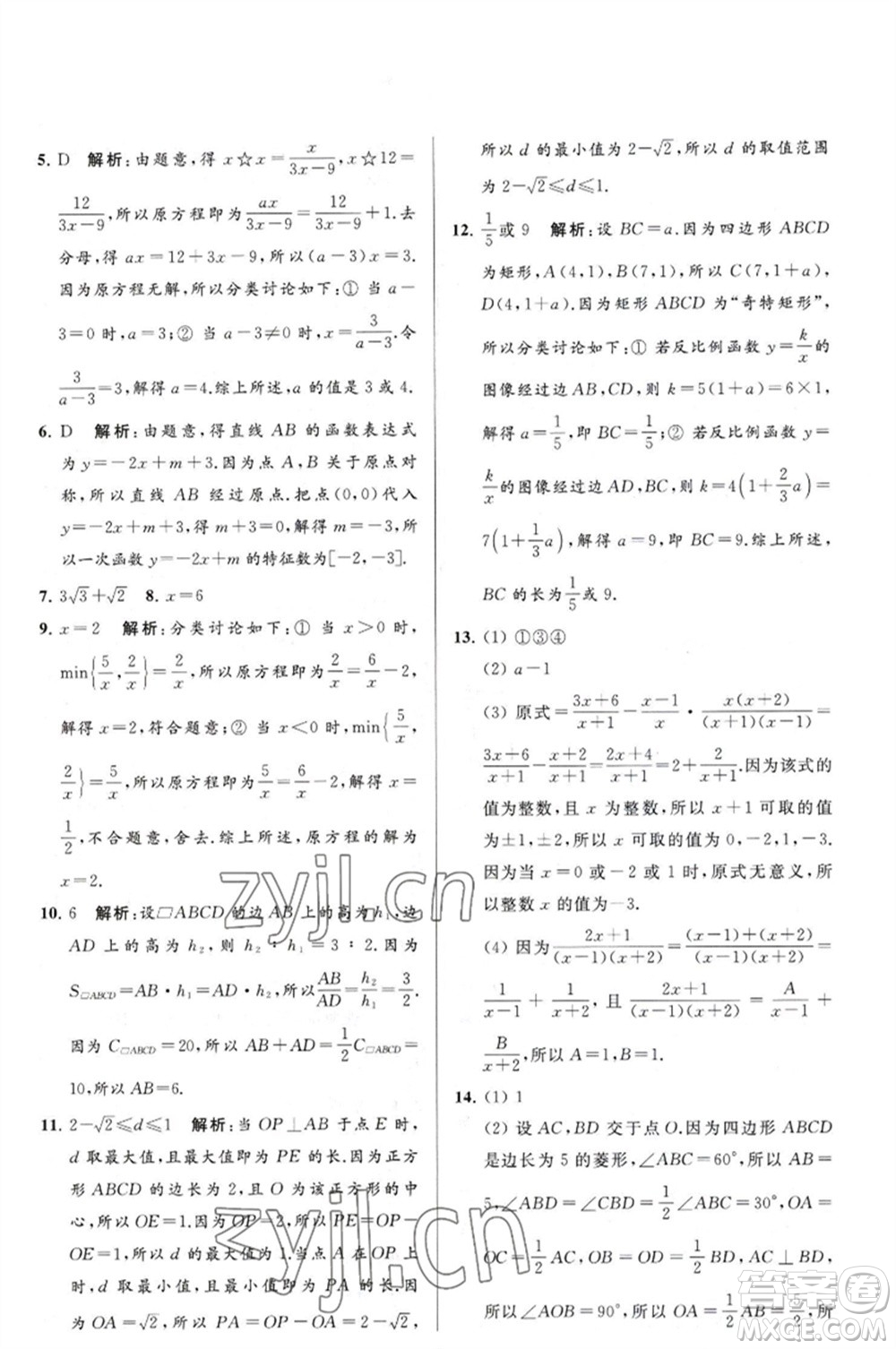 延邊教育出版社2023春季亮點給力大試卷八年級數(shù)學(xué)下冊蘇科版參考答案