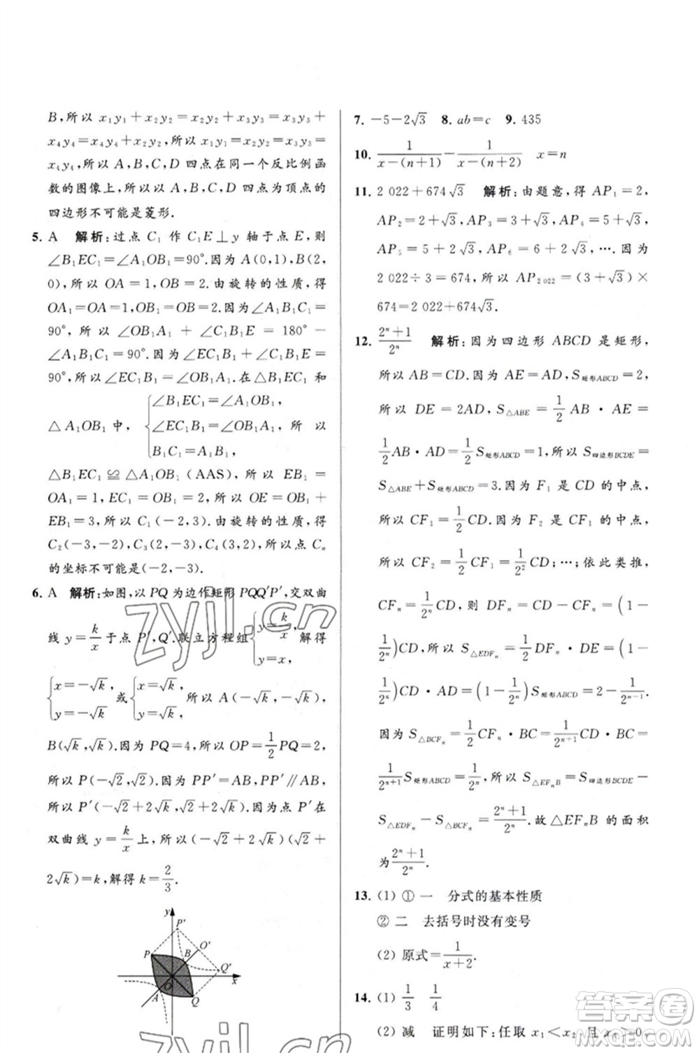 延邊教育出版社2023春季亮點給力大試卷八年級數(shù)學(xué)下冊蘇科版參考答案