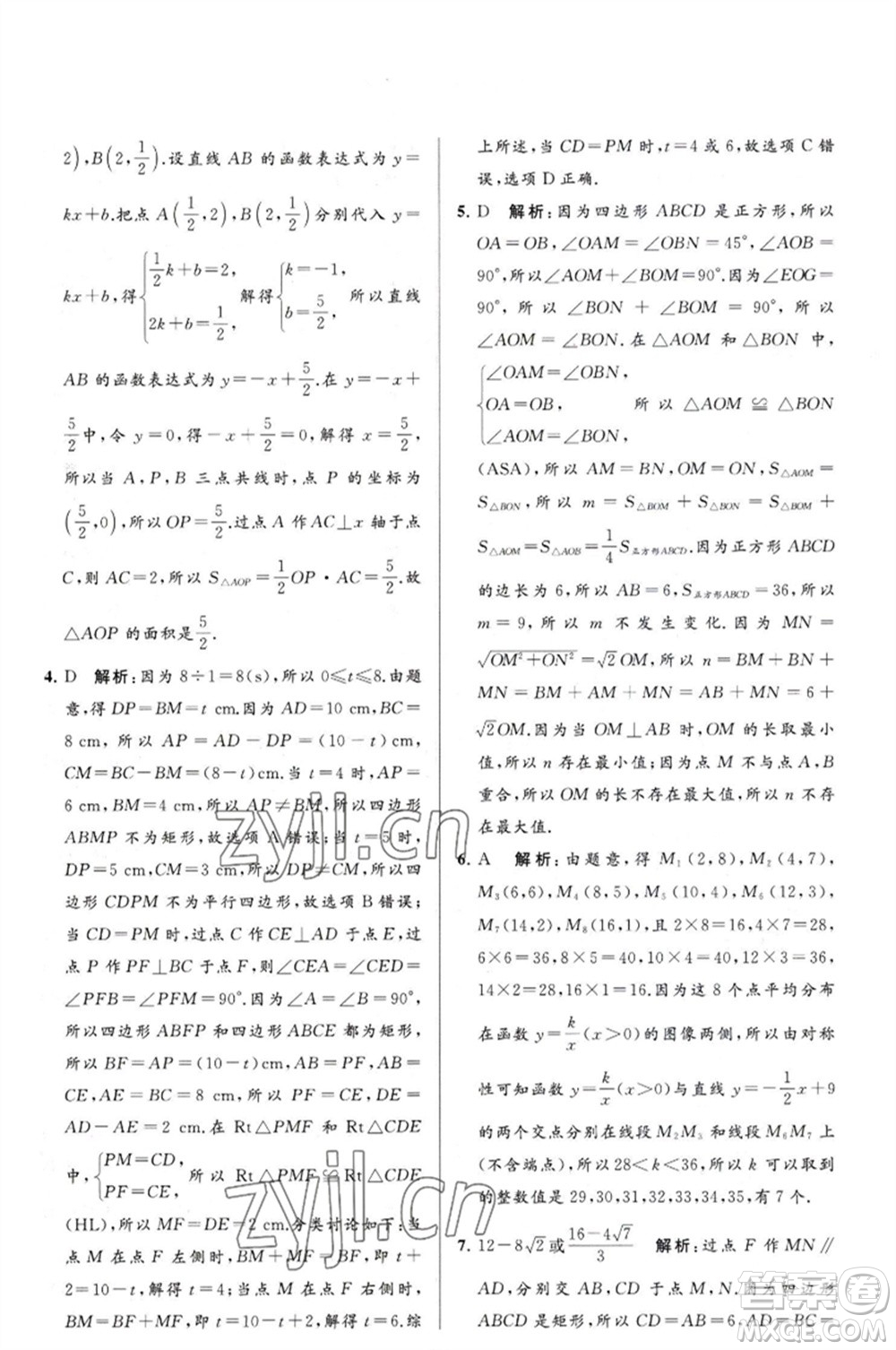 延邊教育出版社2023春季亮點給力大試卷八年級數(shù)學(xué)下冊蘇科版參考答案