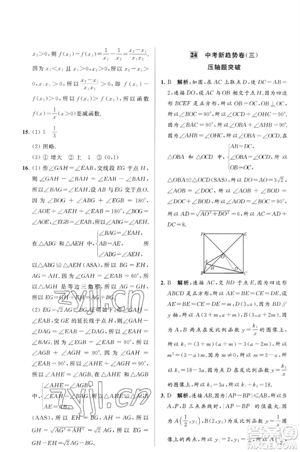 延邊教育出版社2023春季亮點給力大試卷八年級數(shù)學(xué)下冊蘇科版參考答案