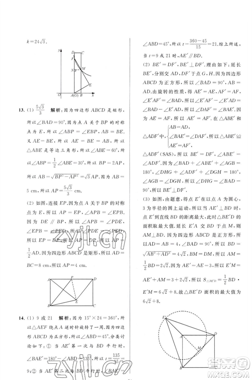 延邊教育出版社2023春季亮點給力大試卷八年級數(shù)學(xué)下冊蘇科版參考答案