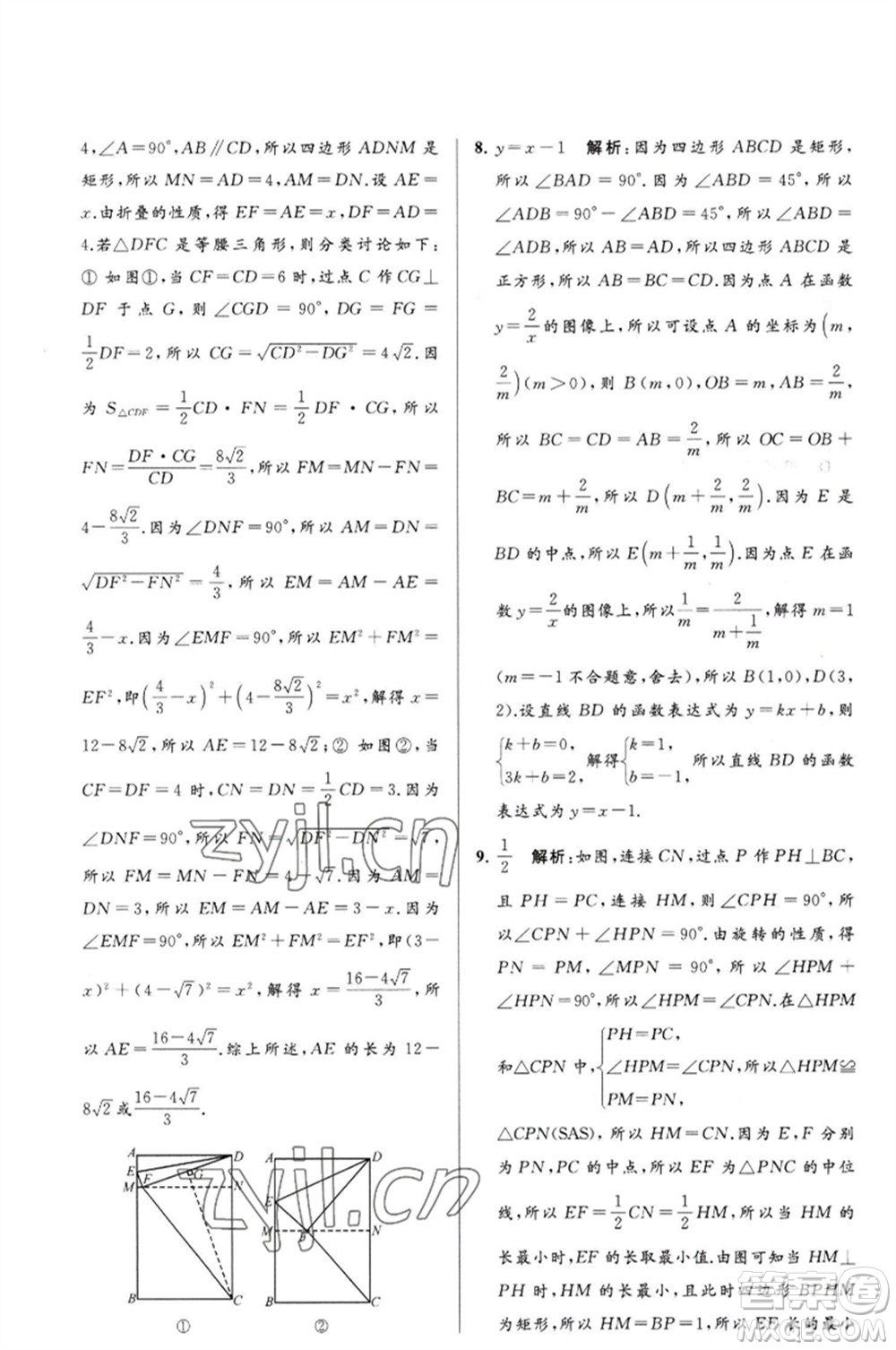 延邊教育出版社2023春季亮點給力大試卷八年級數(shù)學(xué)下冊蘇科版參考答案