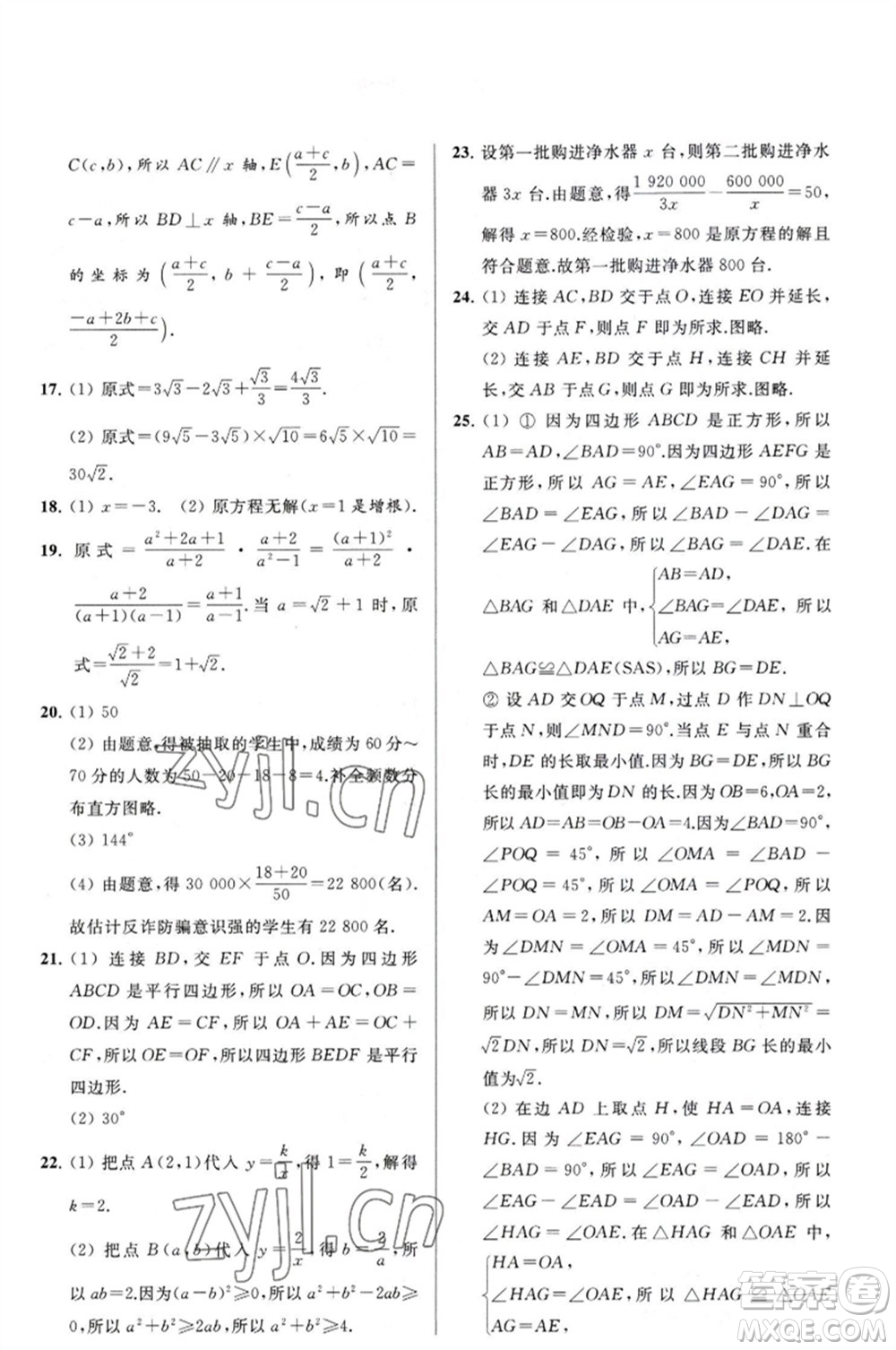 延邊教育出版社2023春季亮點給力大試卷八年級數(shù)學(xué)下冊蘇科版參考答案