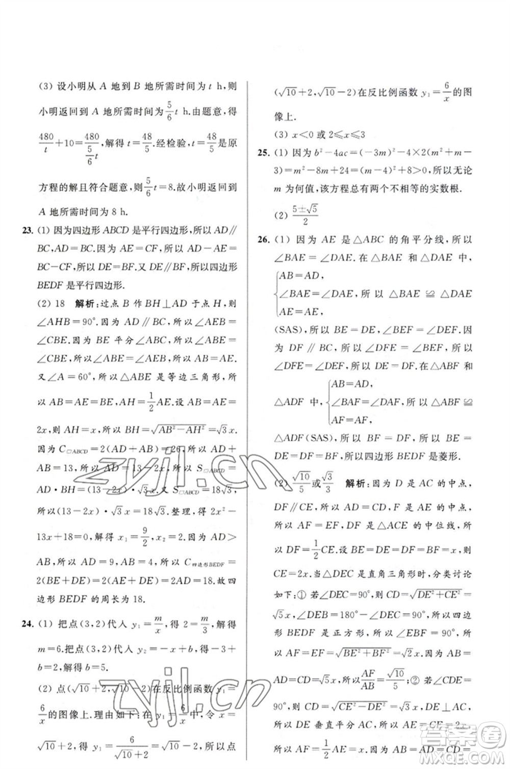 延邊教育出版社2023春季亮點給力大試卷八年級數(shù)學(xué)下冊蘇科版參考答案