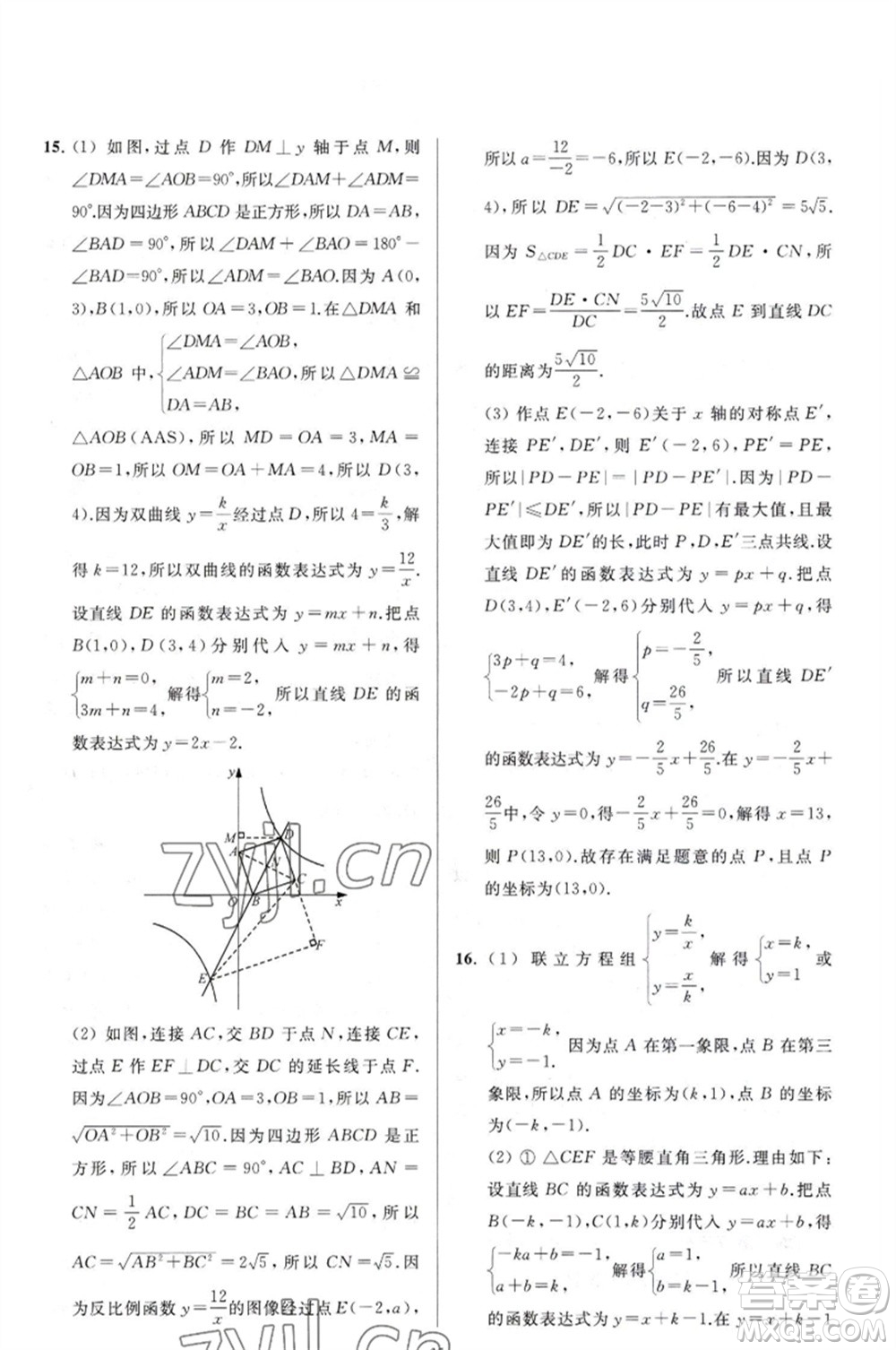 延邊教育出版社2023春季亮點給力大試卷八年級數(shù)學(xué)下冊蘇科版參考答案