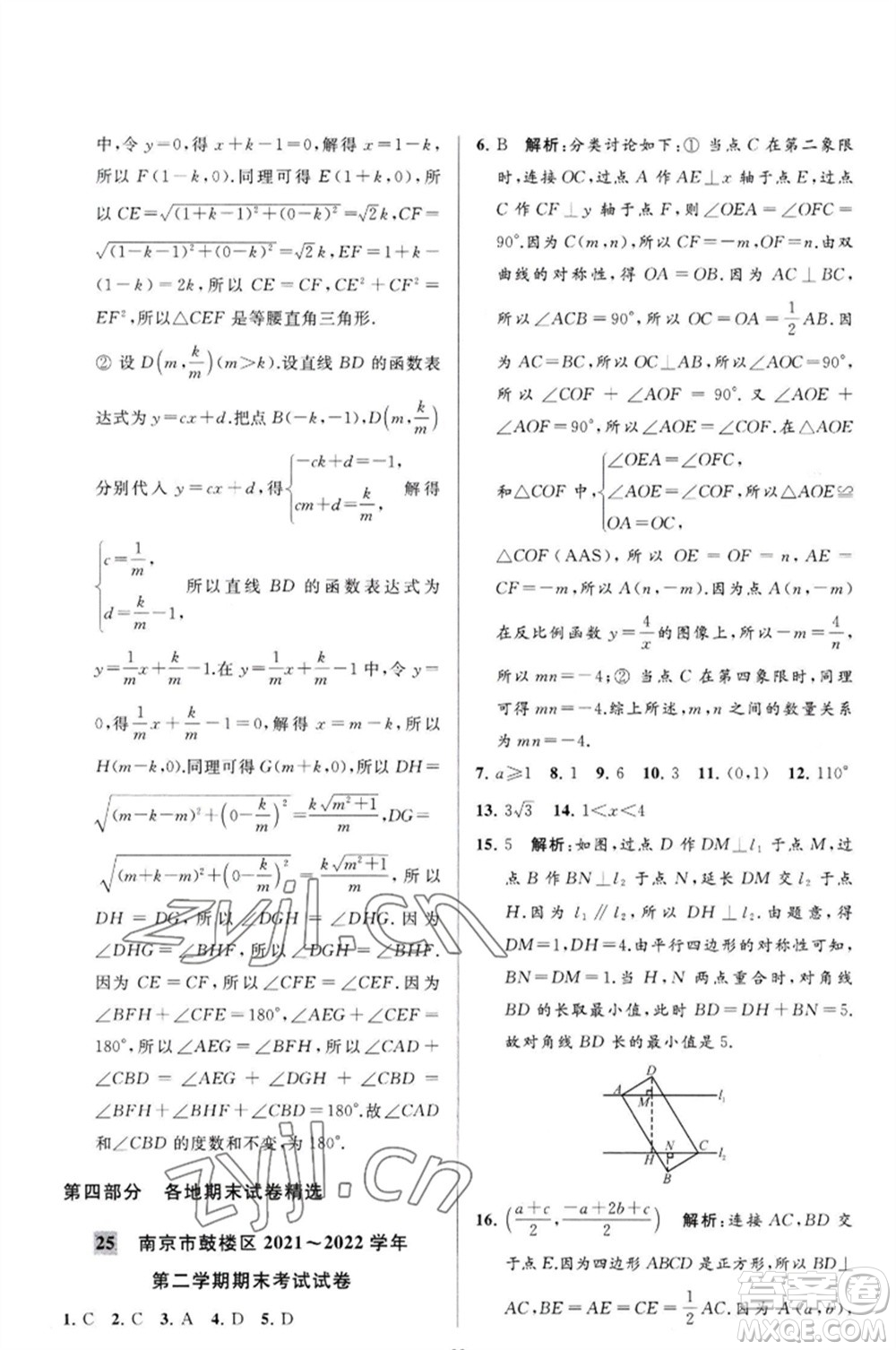 延邊教育出版社2023春季亮點給力大試卷八年級數(shù)學(xué)下冊蘇科版參考答案