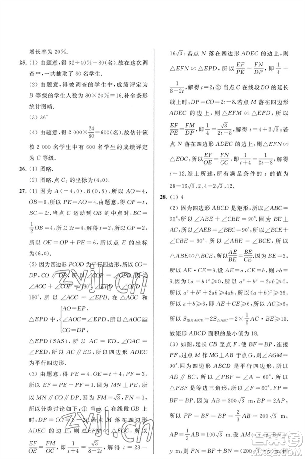 延邊教育出版社2023春季亮點給力大試卷八年級數(shù)學(xué)下冊蘇科版參考答案