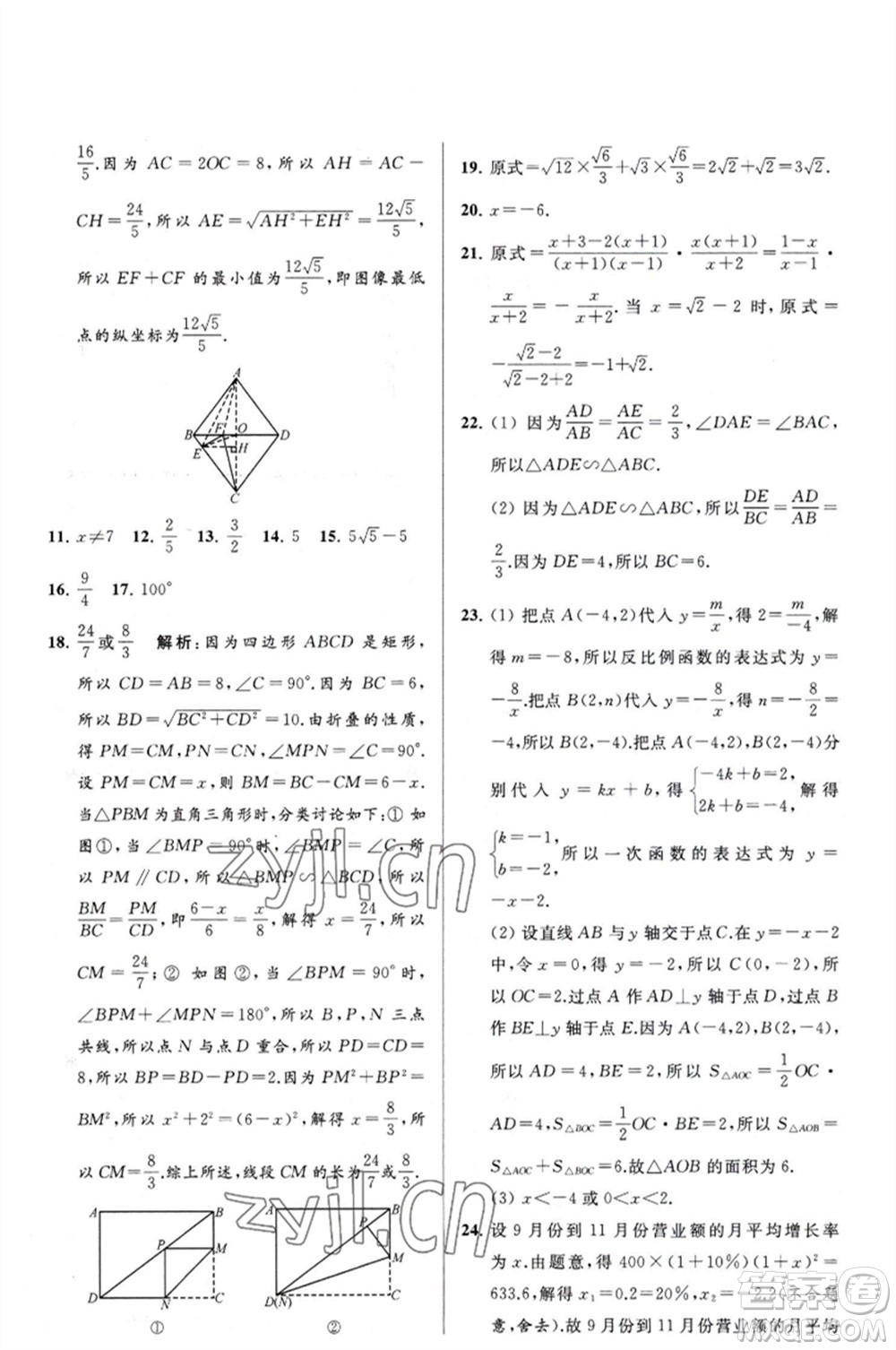 延邊教育出版社2023春季亮點給力大試卷八年級數(shù)學(xué)下冊蘇科版參考答案