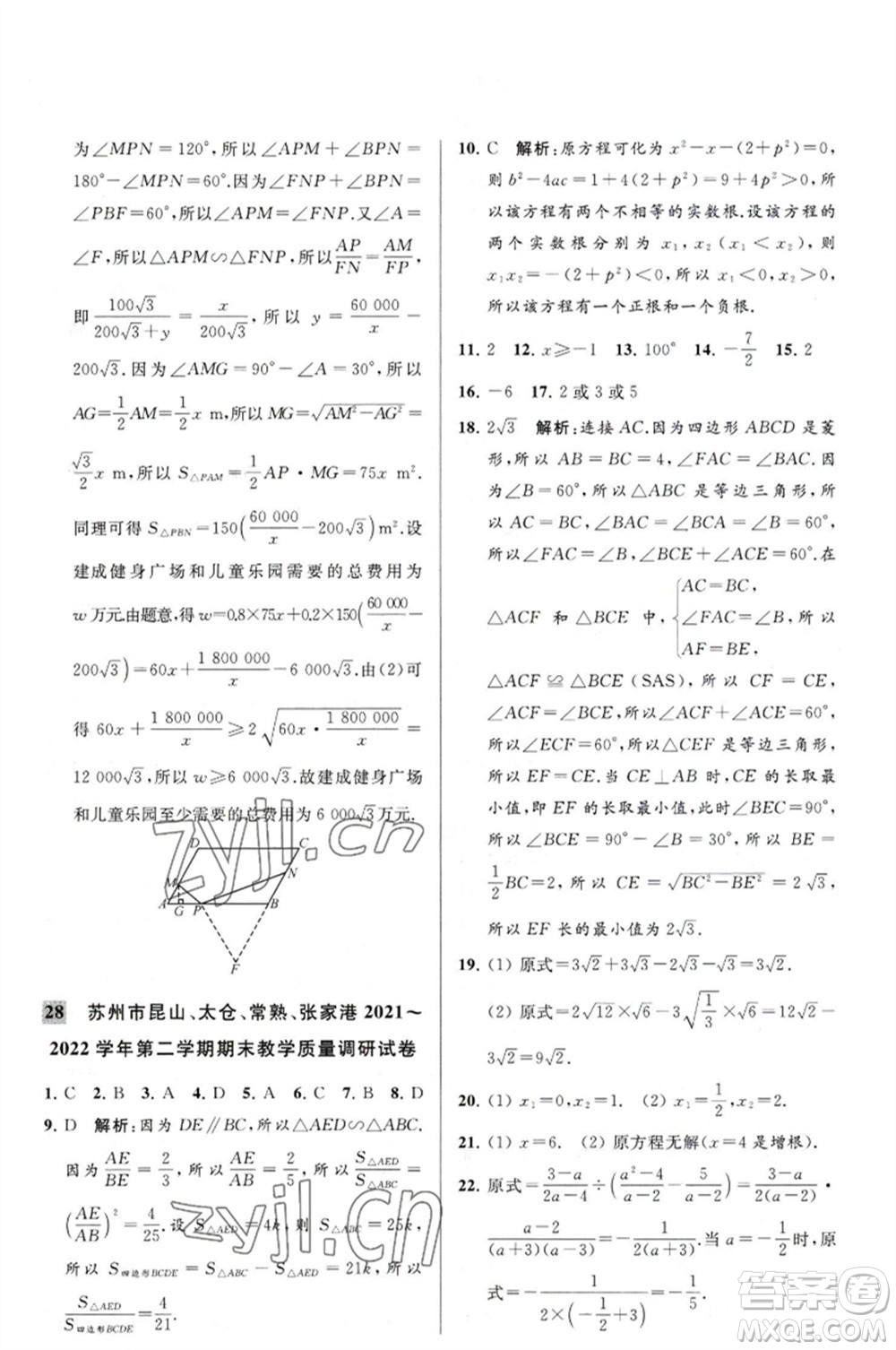 延邊教育出版社2023春季亮點給力大試卷八年級數(shù)學(xué)下冊蘇科版參考答案