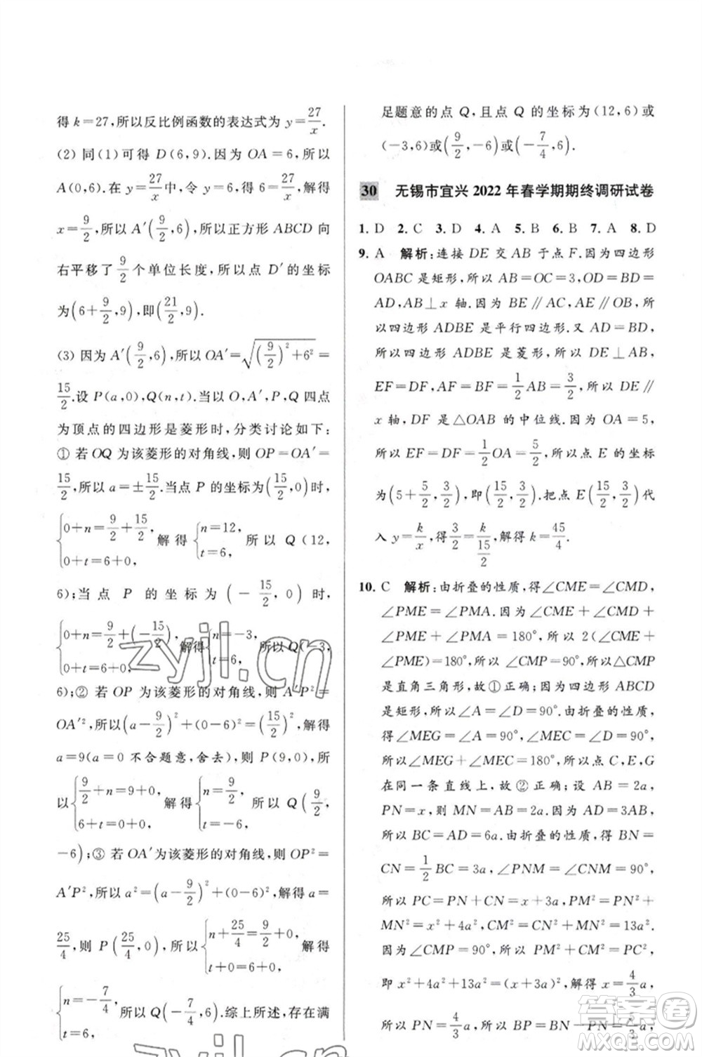 延邊教育出版社2023春季亮點給力大試卷八年級數(shù)學(xué)下冊蘇科版參考答案