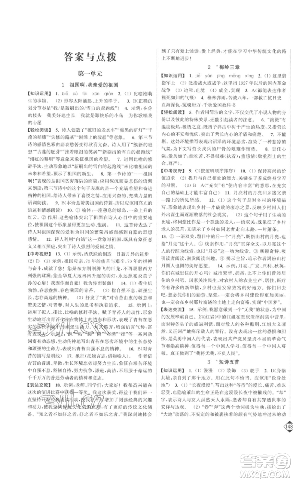 延邊大學出版社2023輕松一典輕松作業(yè)本九年級語文下冊人教版答案