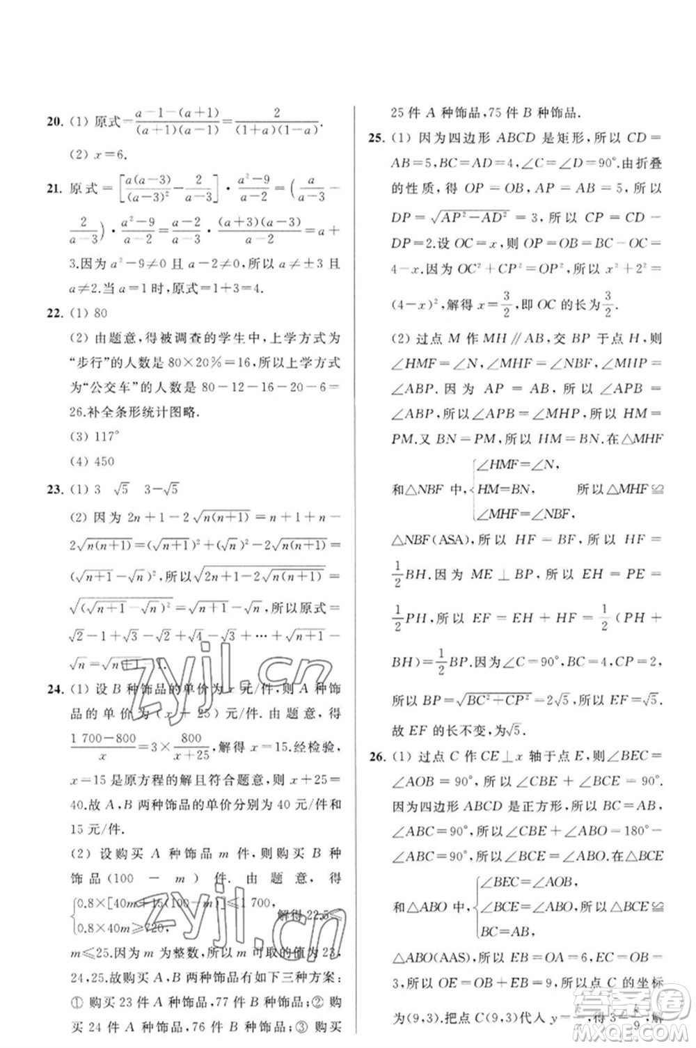 延邊教育出版社2023春季亮點給力大試卷八年級數(shù)學(xué)下冊蘇科版參考答案