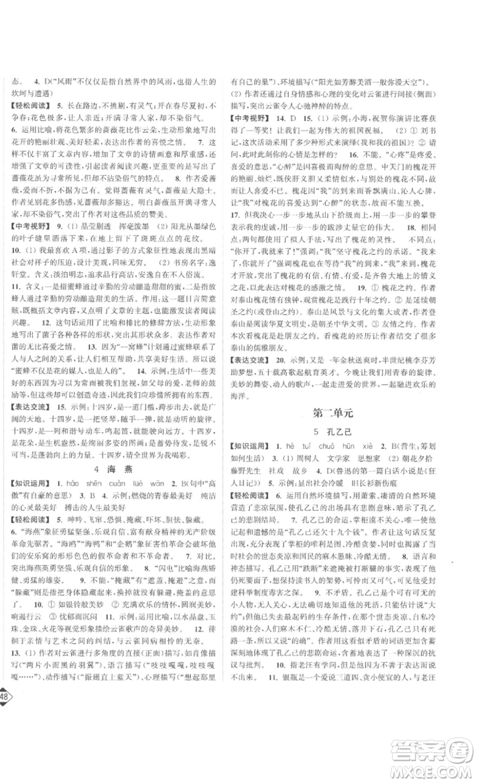 延邊大學出版社2023輕松一典輕松作業(yè)本九年級語文下冊人教版答案