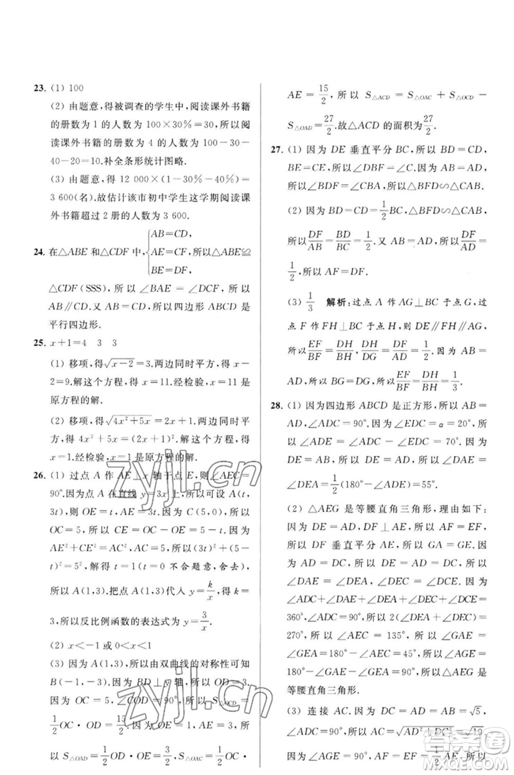 延邊教育出版社2023春季亮點給力大試卷八年級數(shù)學(xué)下冊蘇科版參考答案