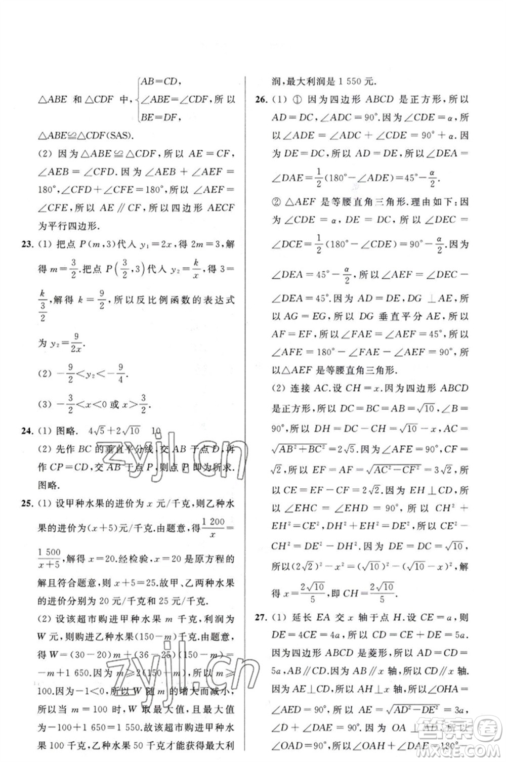 延邊教育出版社2023春季亮點給力大試卷八年級數(shù)學(xué)下冊蘇科版參考答案