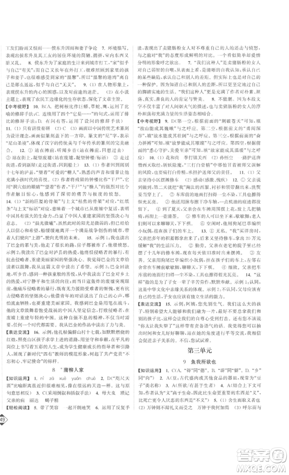 延邊大學出版社2023輕松一典輕松作業(yè)本九年級語文下冊人教版答案