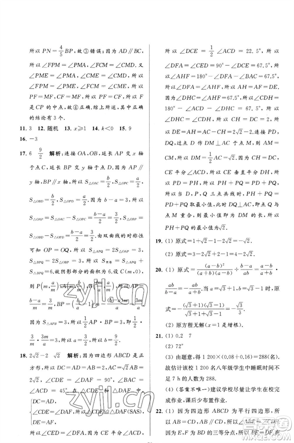 延邊教育出版社2023春季亮點給力大試卷八年級數(shù)學(xué)下冊蘇科版參考答案