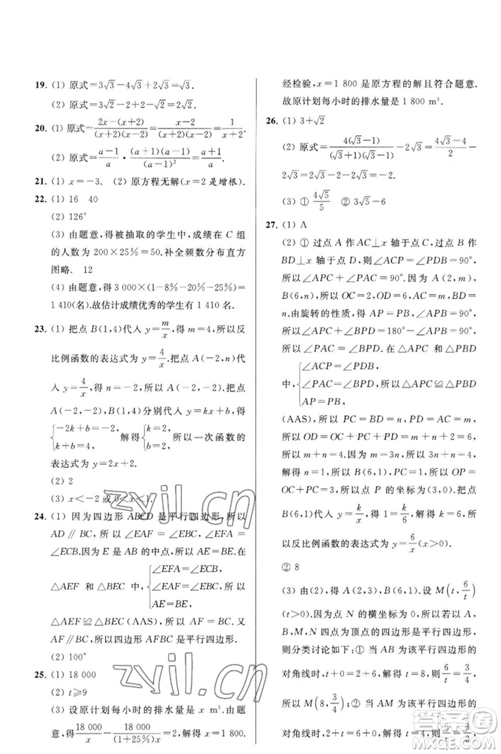 延邊教育出版社2023春季亮點給力大試卷八年級數(shù)學(xué)下冊蘇科版參考答案