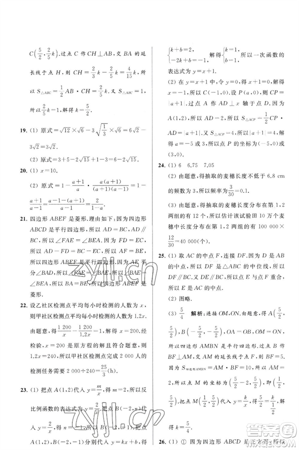 延邊教育出版社2023春季亮點給力大試卷八年級數(shù)學(xué)下冊蘇科版參考答案